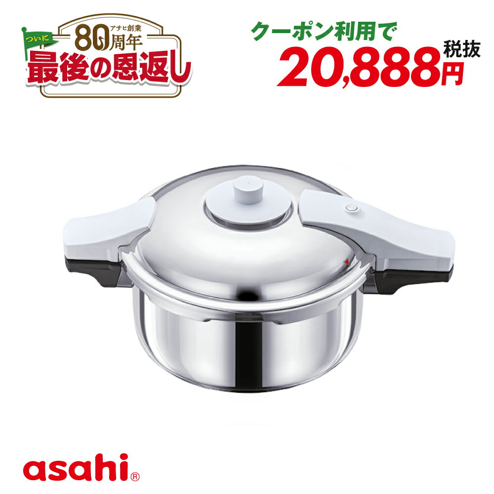 ＼クーポン利用で(税抜)20,888円／ 圧力鍋 高圧力鍋 ゼロ活力なべ パスカル R 4.0l 4.0リットル IH ガス火 対応 日本製 深型 時短 安心 安全 健康料理 1升炊き 簡単調理 大容量 レシピ集付き キッチン 調理器具 アサヒ 軽金属 金属 公式 ギフト カタログ 送料無料