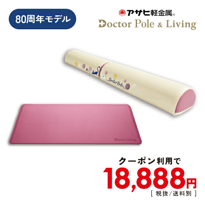 ＼12,004円引き！クーポン／ マット セット ドクターポ