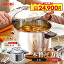 \クーポン利用で(税抜)24,900円/ 圧力鍋 高圧力鍋 ゼロ活力なべ パスカル L 5.5l 5.5リットル IH ガス火 対応 日本製 深型 時短 安心 安全 健康料理 1升炊き 簡単調理 大容量 レシピ集付き キッチン 調理器具 アサヒ 軽金属 金属 公式