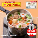 \クーポン利用で(税抜)24,900円/ 146kPaの高調理圧 日本製「ゼロ活力なべ(Lスリム)」(圧力鍋・圧力なべ) アサヒ軽金属工業公式ショップ 時短 調理 安心 安全 スリム 高圧 4L ステンレス 30年保証 レシピ集付き IH対応 ガス対応 7.5合炊き