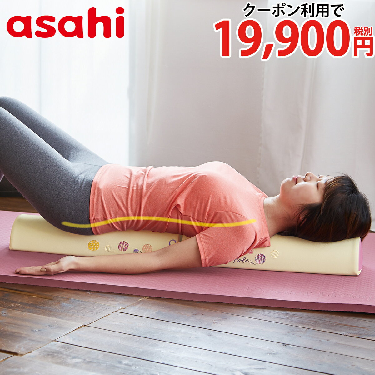 ＼クーポン利用で19,900円／ マット ポール セット ドクターポール エクササイズ マッサージ ダイエット ストレッチ ヨガ ほぐれる 快適 体幹 柔軟 背骨 肩甲骨 宅トレ フロアエクササイズ 二つ折り 折りたたみ 持ち運び リラックス 厚い アサヒ 軽金属 金属 公式 送料無料