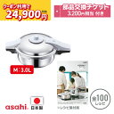 \スーパーSALE期間中!クーポン利用で(税抜)24,900円!/ 圧力鍋 高圧力鍋 ゼロ活力なべ パスカル M 3l 3リットル IH ガス火 対応 日本製 深型 時短 安心 安全 健康料理 5.5合炊き 簡単調理 小型 軽量レシピ集付き キッチン 調理器具 アサヒ 軽金属 金属 公式 送料無料