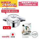 \スーパーSALE期間中!クーポン利用で(税抜)24,900円!/ 圧力鍋 高圧力鍋 ゼロ活力なべ パスカル R 4.0l 4.0リットル IH ガス火 対応 日本製 深型 時短 安心 安全 健康料理 1升炊き 簡単調理 大容量 レシピ集付き キッチン 調理器具 アサヒ 軽金属 金属 公式 送料無料