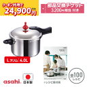 \スーパーSALE期間中!クーポン利用で(税抜)24,900円!/ 146kPaの高調理圧 日本製「ゼロ活力なべ(Lスリム)」(圧力鍋・圧力なべ) アサヒ軽金属工業公式ショップ 時短 調理 安心 安全 スリム 高圧 4L ステンレス 30年保証 レシピ集付き IH対応 ガス対応 7.5合炊き