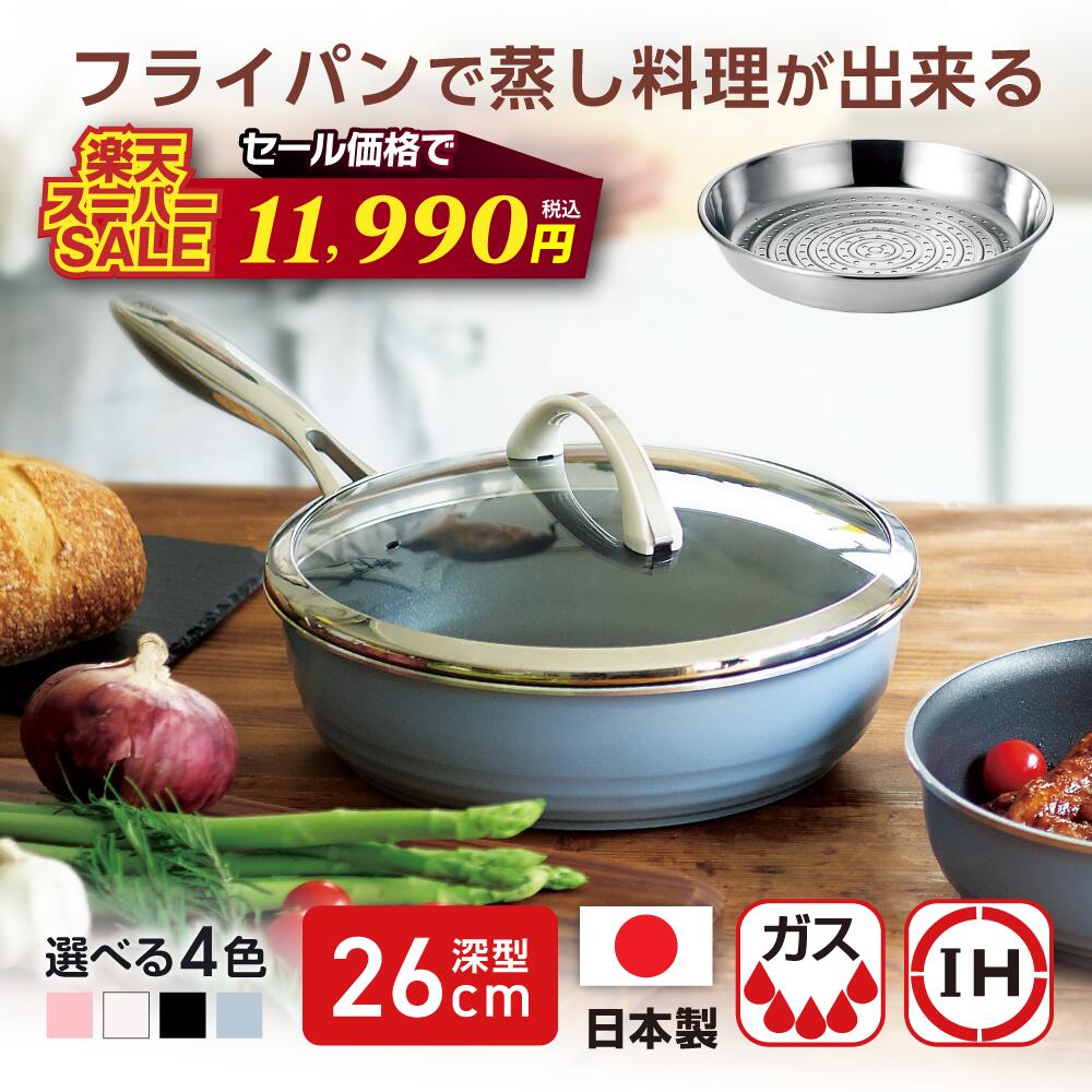 ＼楽天スーパーSALE価格／ フライパン オールライト 26cm スチーマー セット 選べる4色 次世代のフライパン IH ガス火 対応 深型 日本製 鋳物 鋳造 油なし 水なし ヘルシー 炒め鍋 握りやすい 万能 簡単調理 蓋付き ガラス蓋 軽量 キッチン 調理器具 アサヒ 軽金属 公式