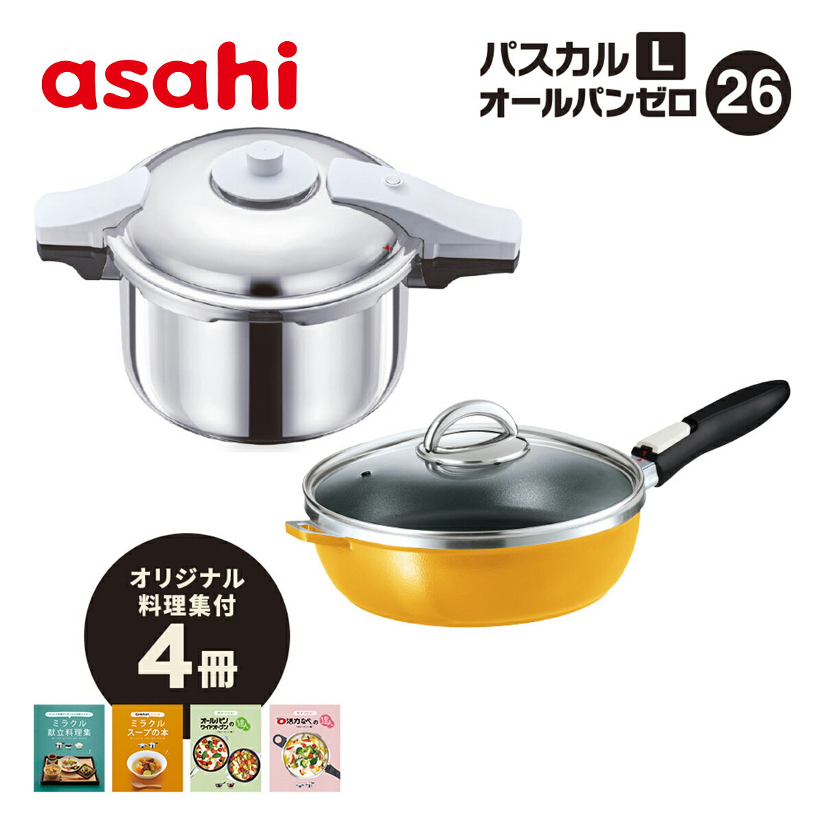 ＼29,604円引き！クーポン／ フライパン オールパンゼロクリア 26cm ゼロ活力なべパスカル(L) 鍋 圧力鍋 IH ガス火 対応 深型 日本製 ガラス蓋 取っ手が取れる レシピ付き 揚げ物 焼き物 キッチン 調理器具 時短家電 アサヒ 軽金属 金属 公式 カタログのサムネイル