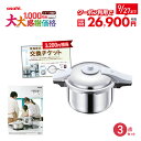 【9/27まで】\クーポン利用で(税抜)26,900円/ 圧力鍋 高圧力鍋 ゼロ活力なべ パスカル L 5.5l 5.5リットル IH ガス火 対応 日本製 深...
