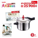 【9/27まで】\クーポン利用で(税抜)25,900円/ 146kPaの高調理圧 日本製「ゼロ活力なべ(Lスリム)」(圧力鍋・圧力なべ) アサヒ軽金属工業公式シ...