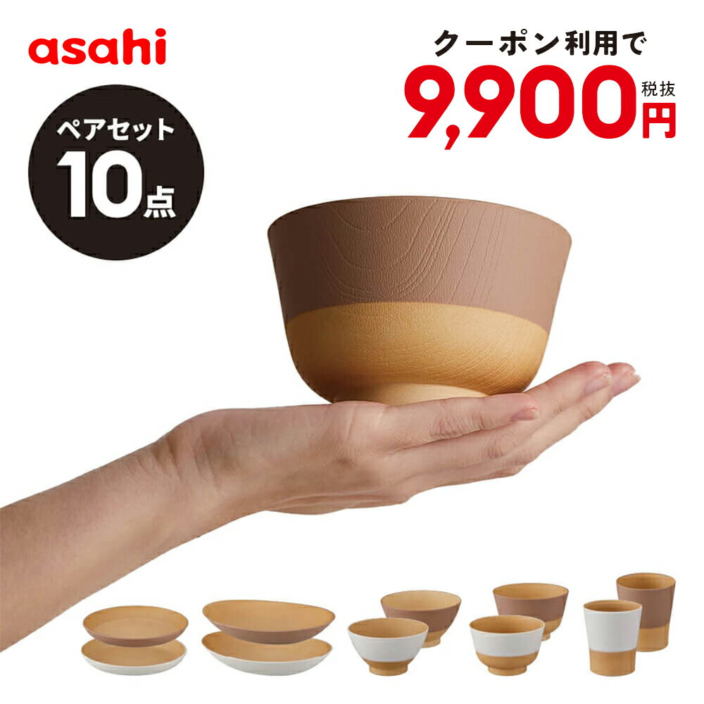 ＼クーポン利用で(税抜)9,900円／ ふわん 5点セット ペア 飯椀 汁椀 湯呑 丸皿 舟皿 合成漆器 食器 抗菌仕様 アサヒ 軽金属 金属 公式 ギフト 送料無料