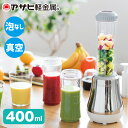 ジューサー ＼30日1日限定P10倍+500円OFFクーポン／ ミキサー ブレンダー ドクタースムージー 400ml 真空ミキサー 小型 お手入れ 簡単 ジューサー 医師考案 酸化軽減 泡なし 真空保存ボトル付き ダイエット 粉末 果物 野菜 離乳食 コンパクト 朝食 アサヒ 軽金属 金属 公式 ギフト