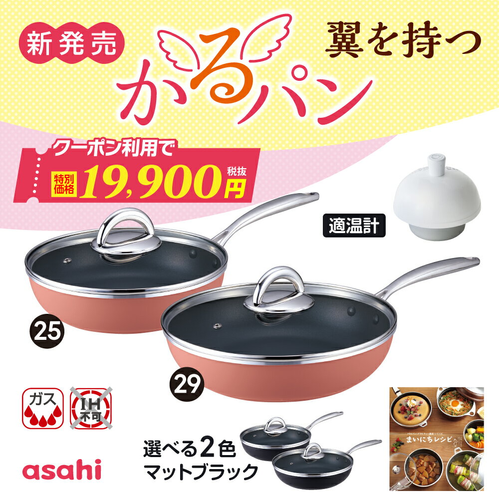 ＼クーポン利用で(税抜)19,900円／ かるパン 29cm 25cm セット フライパン 適温計 セット 深型 ガラス..