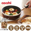 \10%OFFクーポン/ フライパン オールパンゼロ 22cm ショコラ IH ガス火 対応 深型 取っ手が取れる 小型 日本製 鋳物 蓋 ガラス蓋 油なし 水...