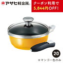 ＼クーポン利用で8,888円／ オールパンゼロクリア(20) フライパン フライパンセット 20cm 20センチ IH 深型 ガス火 ガス 日本製 ギフト プレゼント 祝い IH対応 ガス対応 鋳物 レシピ付き ギフト アサヒ 軽金属 金属 公式 調理器具 時短家電 深い 深め 取っ手 おしゃれ