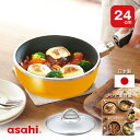 フライパン オールパンゼロ 24cm マンゴー IH ガス火 対応 深型 日本製 鋳物 鋳造 ガラス蓋 取っ手が取れる レシピ付き 簡単 揚げ物 焼き物 キッチン 調理器具 アサヒ 軽金属 金属 公式 ギフト カタログ