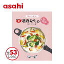 料理本 気が付けば! ゼロ活力なべの達人 レシピ レシピ本 時短 簡単 お役立ち 料理 キッチン 台所 アサヒ 軽金属 金属 公式