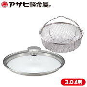 楽天市場 蒸し器 ガラス蓋セット ゼロ活力なべmサイズ用 のし対象外 カタログ アサヒ軽金属公式ショップ アサヒ軽金属 楽天市場店 みんなのレビュー 口コミ