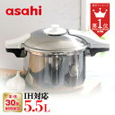 圧力鍋 高圧力鍋 ゼロ活力なべ パスカル L 5.5l 5.