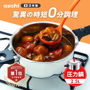 圧力鍋 高圧力鍋 ゼロ活力なべ S 2.5l 2.5リットル IH ガス火 対応 日本製 浅型 時短 安心 安全 健康料理 3.5合炊き 簡単調理 小型 小さめ...