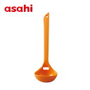 キッチンツール シリコン おたま レードル 使いやすい かわいい オレンジ おしゃれ お手入れ 台所 ツール キッチン用品 キッチン のし対象外 アサヒ 軽金属 金属 公式