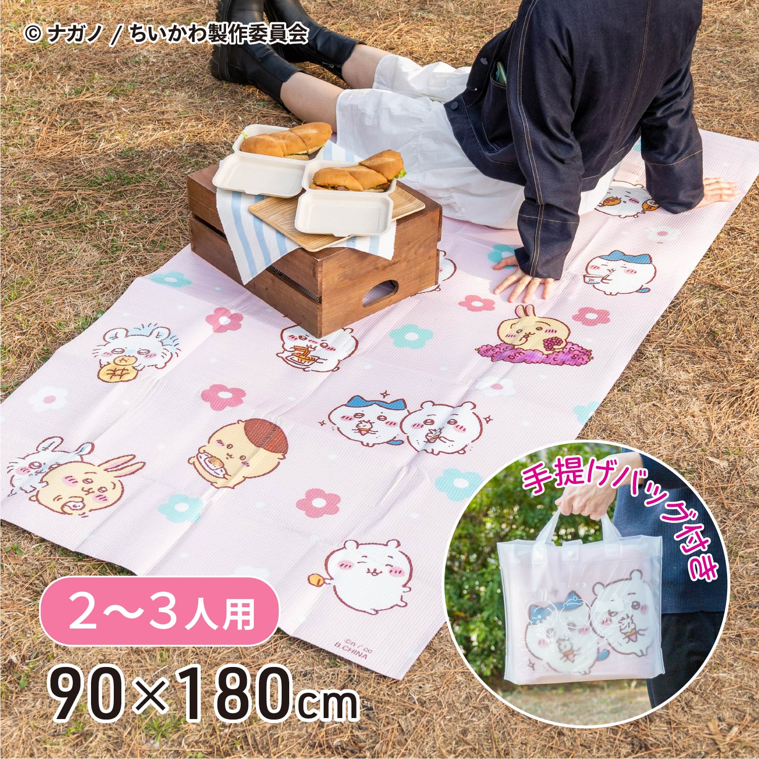 ちいかわ ふんわりレジャーシート 1畳サイズ 90×180cm[ちいかわ ハチワレ 栗まんじゅう キャラクター グッズ 人気 厚手 大判 防水 3人用 大人用 子供用 男の子 女の子 人気 可愛い ピクニック BBQ アウトドア キャンプ 海 運動会 遠足 公園 行楽 室内 アサヒ興洋]のサムネイル