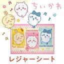 \10%OFF 楽天スーパーSALE 11日1:59まで/ ちいかわ レジャーシート Sサイズ 90×60cm [キャラクター 防水 コンパクト 1人用 子供 ...