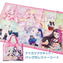 アイカツプラネット! レジャーシート バッグ付き 70×105cm [アイカツ キャラクター グッズ ピクニックシート シート アウトドア 遠足 キャンプ 弁当...