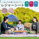 レジャーシート プラージュ [ピクニックシート 厚手 ストライプ クッション 定番 2人用 4人用 6人用 大きめ 大判 防水 おしゃれ ピクニック キャンプ ...