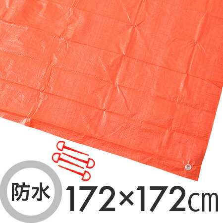 レジャーシート オレンジ 172×172cm[ピクニックシート 大きめ 防水 シンプル 定番 4〜5人用 アウトドア 遠足 ピクニック 花見 海 公園 運動会 室内 防災 園芸 多用途 500円以下 アサヒ興洋]