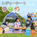 レジャーシート [防水 コンパクト ストライプ 欧風 おしゃれ 可愛い 2〜3人用 4〜5人用 大判 ファミリー シンプル アウトドア 遠足 ピクニック 海 花...