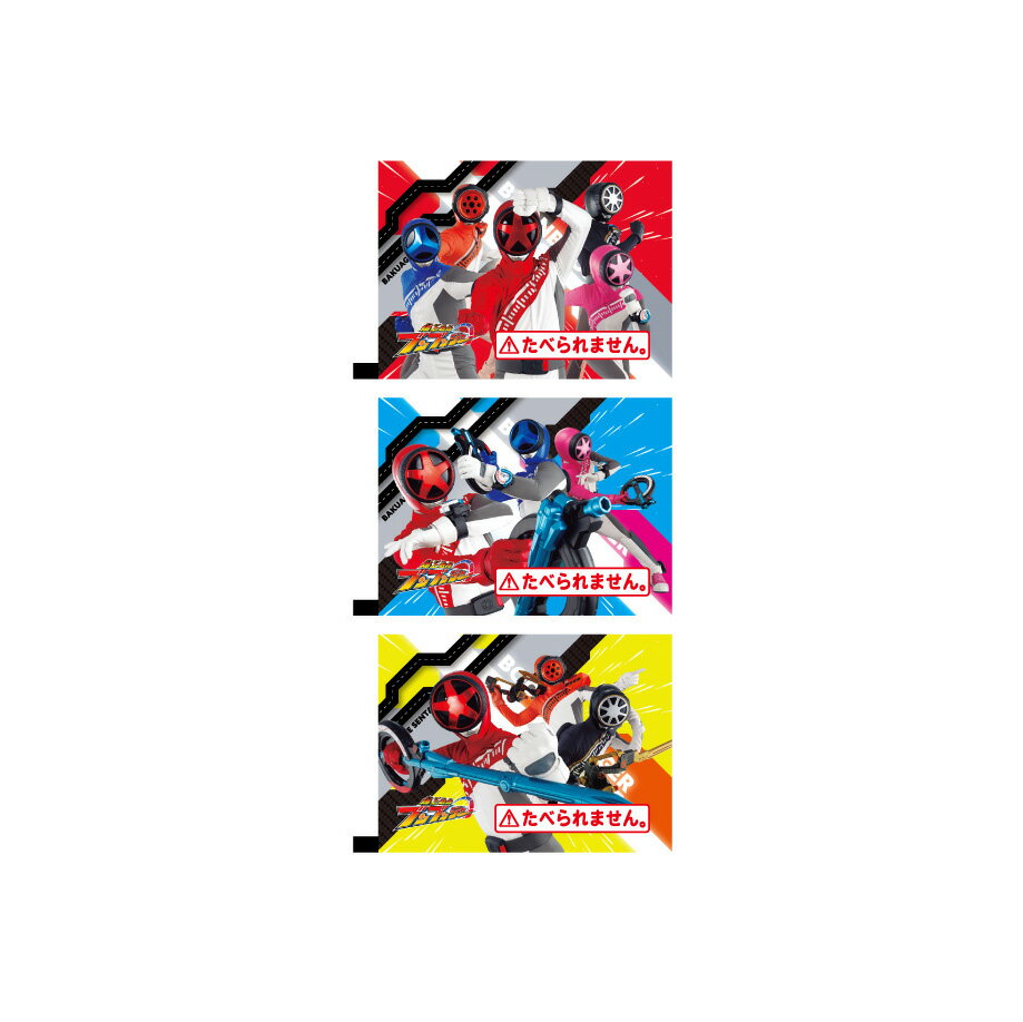 爆上戦隊ブンブンジャー 保冷剤 3連パック[弁当 保冷 行楽 アウトドア 遠足 運動会 ピクニック セット キャラクター 子供 男の子 女の子 かっこいい 便利 500円以下 アサヒ興洋]のサムネイル