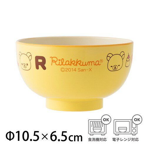 リラックマ 汁椀 子供食器[子供用 汁椀 お椀 ボウル スープ 味噌汁 日本製 食器 樹脂 食洗機対応 電子レンジ対応 割…