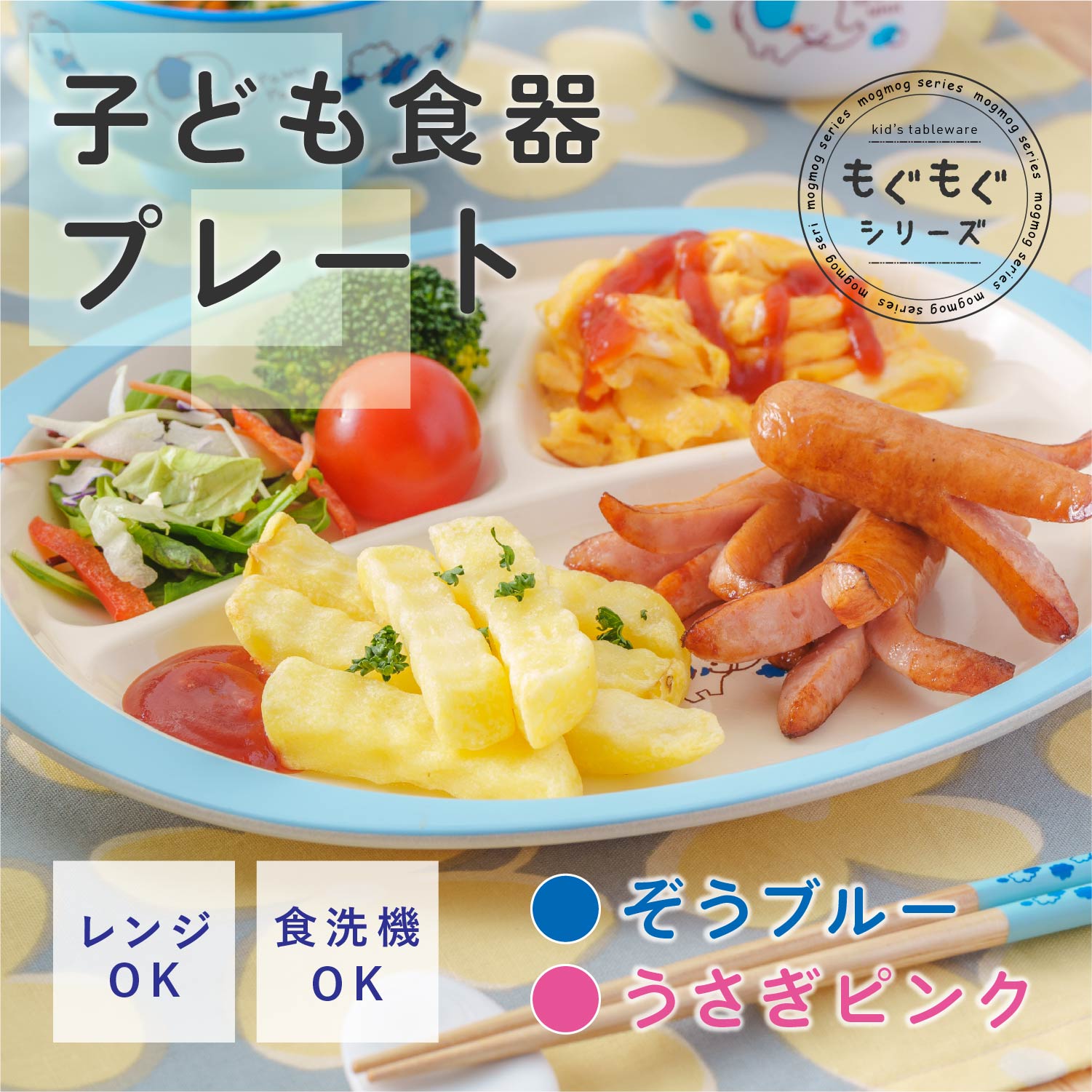 \最大2000円OFF!クーポン配布 27日01:59まで/ ランチプレート 子供食器 もぐもぐ [プレート 子ども キッズ 食器 割れない 仕切皿 電子レンジ...