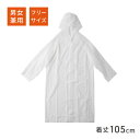 レインコート 男女兼用 [レインウェア 雨具 カッパ シンプル 防水 携帯 簡易 コンパクト 軽量 緊急時 災害 備品 トラベル 旅行 スポーツ観戦 キャンプ ...
