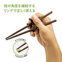 \40時間限定 クーポンで5%OFF!6日23:59まで/ エジソンのお箸 大人用 [矯正箸 補助 成人用 外国人 男性 大きめ 大きい 箸 躾箸 右手 左手 ...