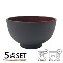 \40時間限定 クーポンで5%OFF!11日12:00まで/ お椀 京型 5個セット [日本製 食洗機対応 電子レンジ対応 食器 汁椀 うつわ 割れない シンプ...