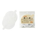 油こし紙 取っ手付き 50P[キッチン用品 油こし 消耗品 調理 天然素材 キッチン 日本製 大容量 便利 人気 ロングセラー 500円以下 アサヒ興洋]