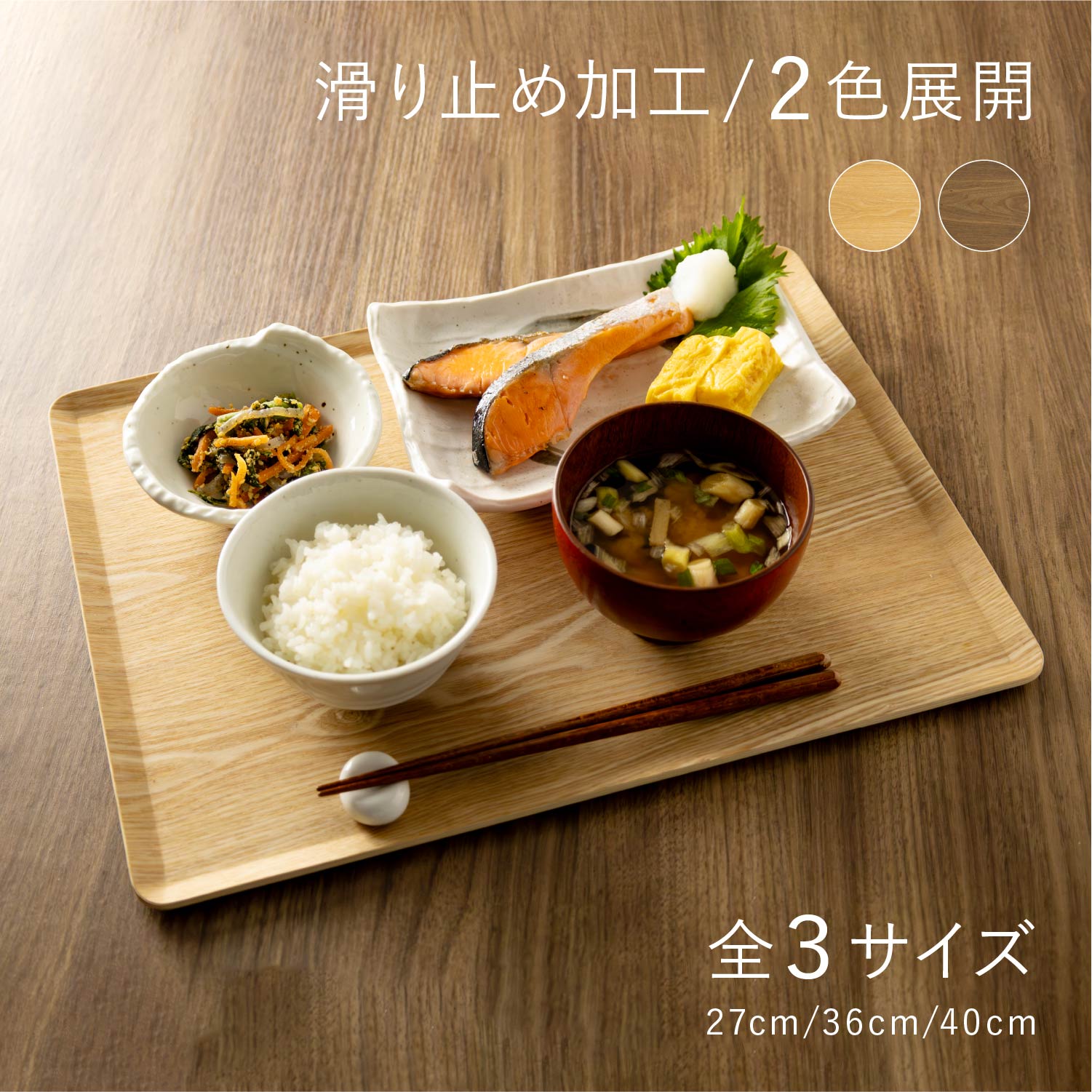 木製トレー 滑り止め仕様 トレイ お盆 木製 ウッドトレー 御膳 無地 シンプル おしゃれ カフェ ホテル 滑らない ノンスリップ すべり止め加工 和風 洋風 欧風 北欧 キッチン 正月 ギフト 新生活 人気 アサヒ興洋