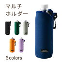 \最大2000円OFF!限定クーポン配布 16日1:59まで/ ボトルホルダー [マルチホルダー ペットボトルカバー 保冷 保温 オフィス ペットボトル 水筒 ...