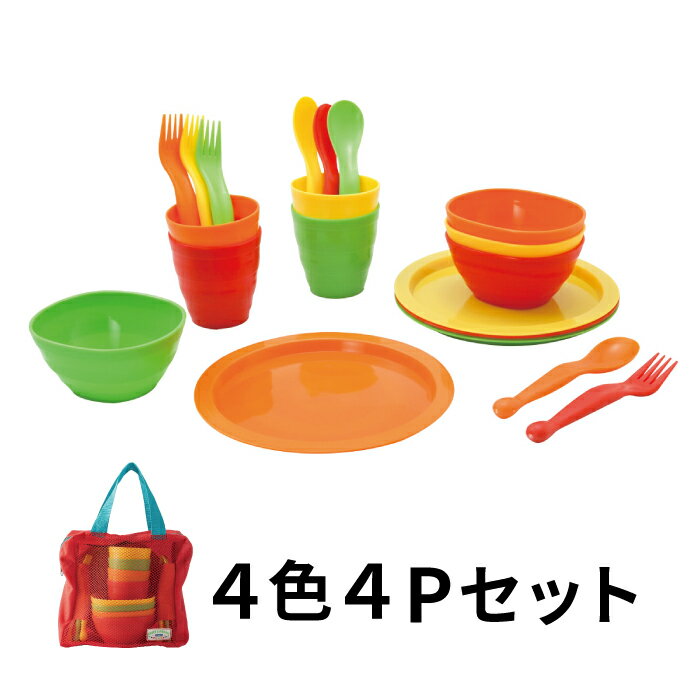 ピクニック食器 4Pセット GREEN JAMBOREE[レジャー エコ カラフル アウトドア キャンプ ピクニック バーベキュー パーティー ハロウィン プラスチック 可愛い おしゃれ セット ボウル カトラリー 皿 コップ 室内 便利 アサヒ興洋]