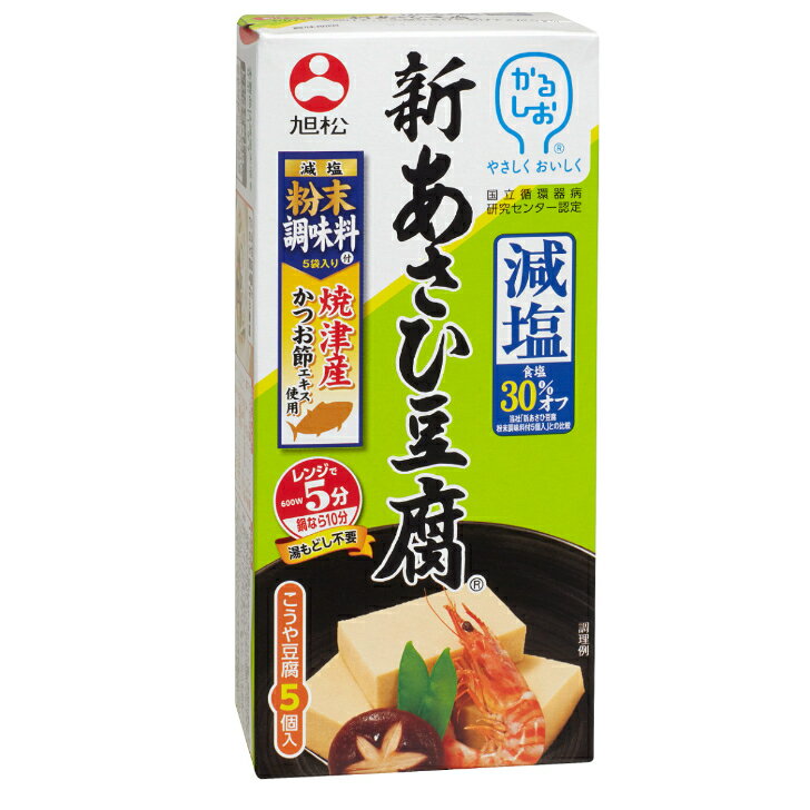 旭松食品 旭松 こうや豆腐 新あさひ豆腐減塩粉末調味料付5個入