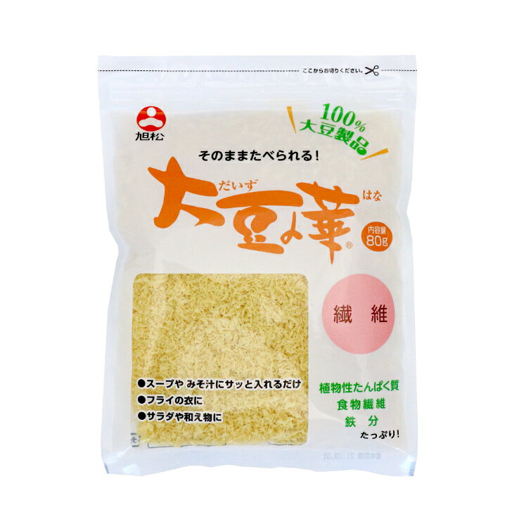 旭松食品 旭松 大豆の華　繊維