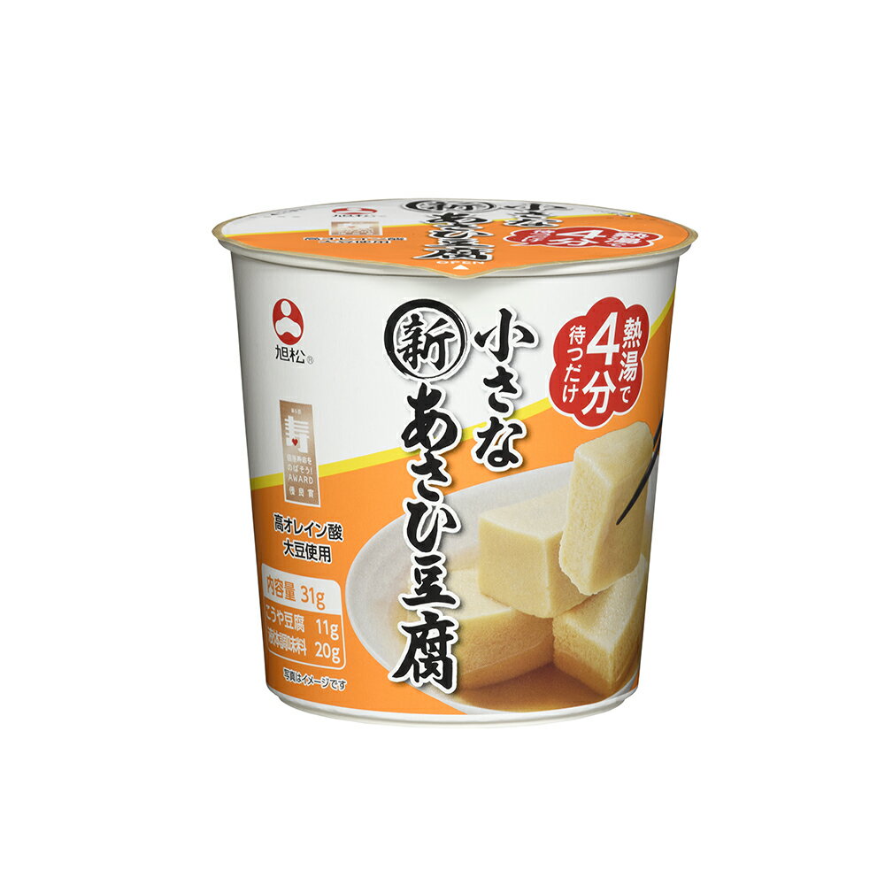 商品情報名称即席こうや豆腐(サイコロ)(調味料付き)原材料名添付調味料［砂糖混合ぶどう糖果糖液糖、砂糖、食塩、しょうゆ（小麦・大豆を含む）、醸造調味料、かつお節エキス、昆布エキス、しいたけエキス、酵母エキス／調味料（アミノ酸等）］、こうや豆腐[大豆（アメリカ）／炭酸カリウム、豆腐用凝固剤]アレルギー物質小麦・大豆内容量31g（添付調味料20g、こうや豆腐11g）保存方法高温の場所を避け、涼しい場所に保存してください。製造者または販売者旭松食品株式会社長野県飯田市駄科1008栄養成分表示【1食31g当たり】エネルギー 100kcal、たんぱく質 5.9g、脂質 4.2g、炭水化物 9.8g、糖質 9.5g、食物繊維 0.3g、食塩相当量 2.0g、カリウム105mg、カルシウム 68mg、鉄 0.7mg、オレイン酸2.9g備考●原材料に使用している大豆は、遺伝子組換えの混入を防ぐため分別生産流通管理を行っています。送料についてのご注意システム上、常温品と冷凍品の同時お買い上げで「送料無料」と表示される場合がありますが、温度帯ごとのお買い上げ金額が3,980円（税込）未満の場合にはそれぞれに送料がかかりますので予めご了承ください。【送料全国一律：常温880円／冷凍1,100円（税込）】カップ小さな新あさひ豆腐液体調味料付×6　旭松食品 旭松 こうや豆腐 お湯を注ぐだけで、こうや豆腐の含め煮が4分でできる、1/6サイズのこうや豆腐です。 8