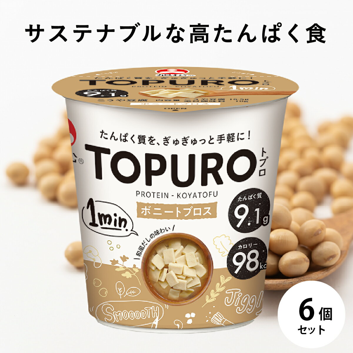 TOPURO ボニートブロス 6個 | 旭松食品 新あさひ豆腐 旭松 こうや豆腐 高野豆腐 凍り豆腐 凍み豆腐