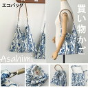 ブルーフラワー 捺染 革ストラップ ポイント エコバッグ 軽い布バッグ 買い物かご 携帯に便利なエコバッグ ビーチバッグ
