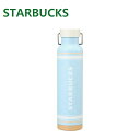 【STARBUCKS(スターバックス)】韓国版 SS Summer Breeze Walker ステンレスタンブラー 680ml|大容量・保温保冷対応・おしゃれな限定デザイン・人気マイボトル