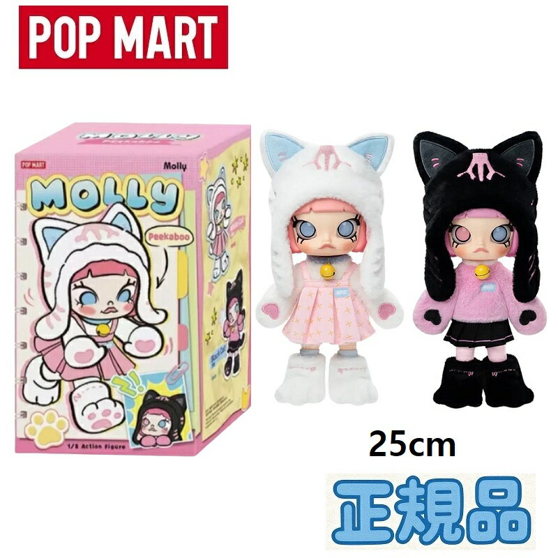 ★正規品★ Pop Mart Molly Peekaboo 1/8 BJD (1 Blind Box) ポップマート モリー ピーカブー 1/8 BJD フィギュア 1個入り ブラインドボックス 可動式 ドール コレクション 正規品 キャラクターグッズ