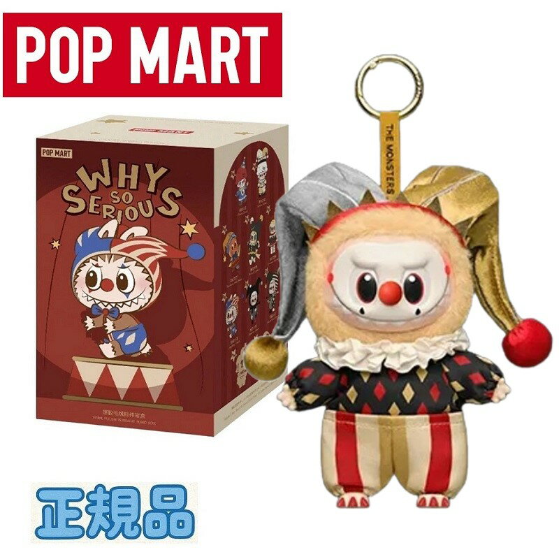 POP MART（ポップマート） Why So Serious Series Vinyl Plush Pendant Moonlit Mask (Opened Case) ポップマート Why So Serious シリーズ Vinyl Plush ペンダント ムーンリットマスク オープンケース 正規品 ラブブ フィギュア ぬいぐるみ キーホルダー コレクションのサムネイル