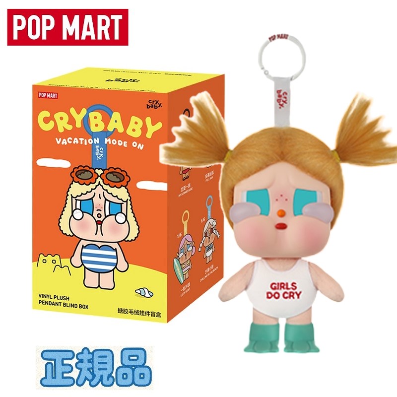★正規品★ Pop Mart Crybaby Vacation Mode On Series Vinyl Plush Pendant Glug-Glug (Opened Case) ポップマート クライベイビー バケーションモードオン シリーズ Vinyl Plush ペンダント グルグル オープンケース フィギュア コレクション 可愛い キャラクターのサムネイル