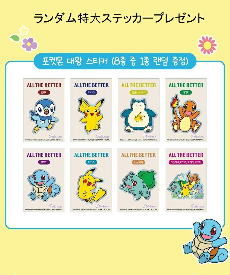 [All the Better] [Pokemon Edition] Wellness Gummy 60 Gummies Choice of 2 (30 Days) (+Pokemon Sticker) [オール・ザ・ベター] [ポケモン エディション] ウェルネス グミ 60粒 2種から選択 (30日分) (+ポケモン ステッカー) All the Better 韓国ブランド 健康機能食品 3