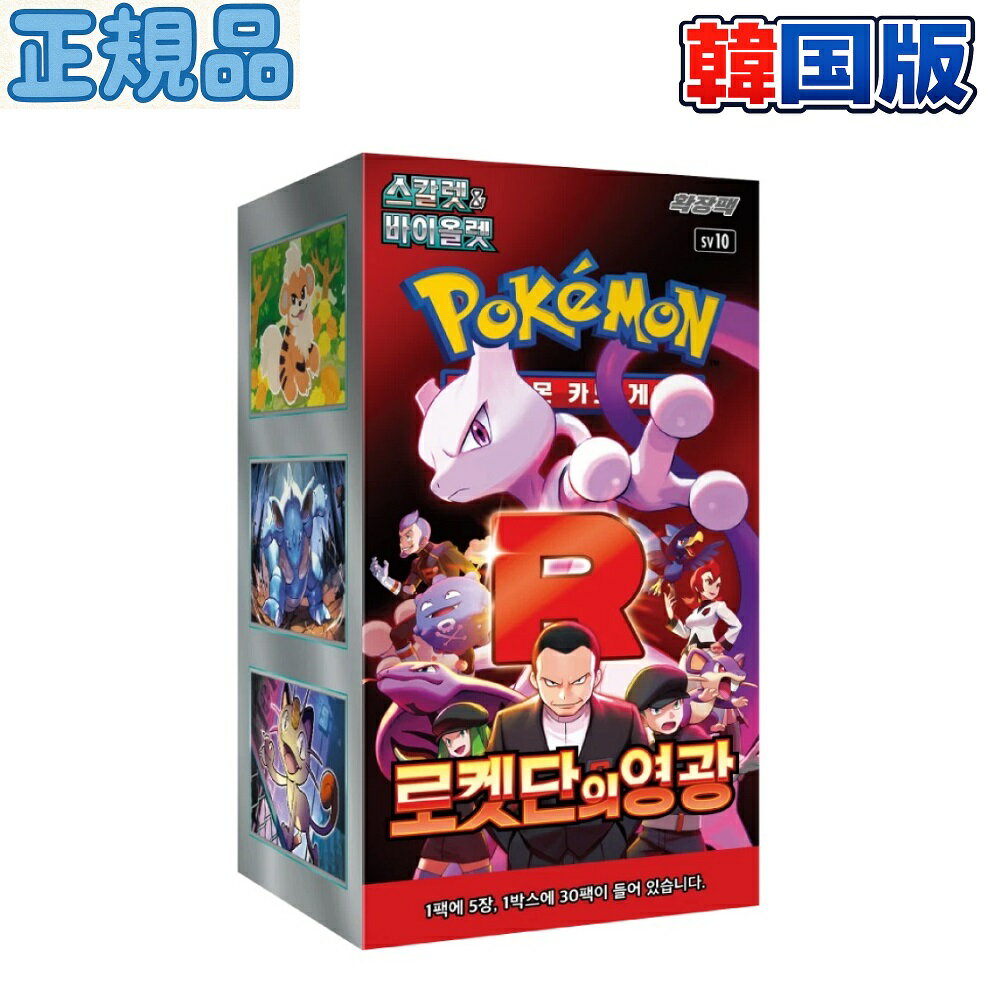楽天市場】ロケット団の栄光 boxの通販